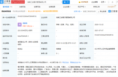 字節(jié)跳動(dòng)投資三發(fā)餐飲管理公司,后者經(jīng)營范圍含人工智能應(yīng)用等
